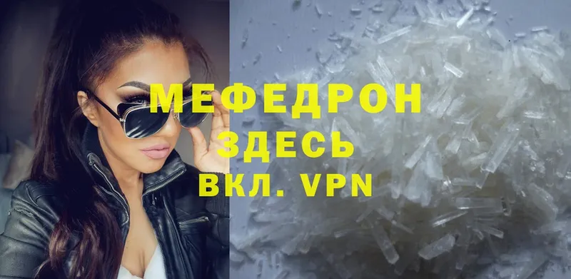 Мефедрон VHQ  mega как зайти  Давлеканово 